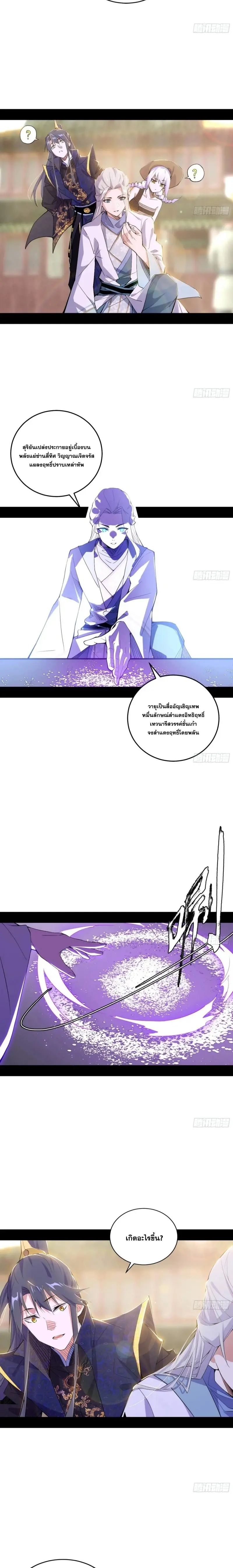 I'm an Evil God ข้าคือจักรพรรดิปีศาจ ตอนที่ 401 หน้า 4