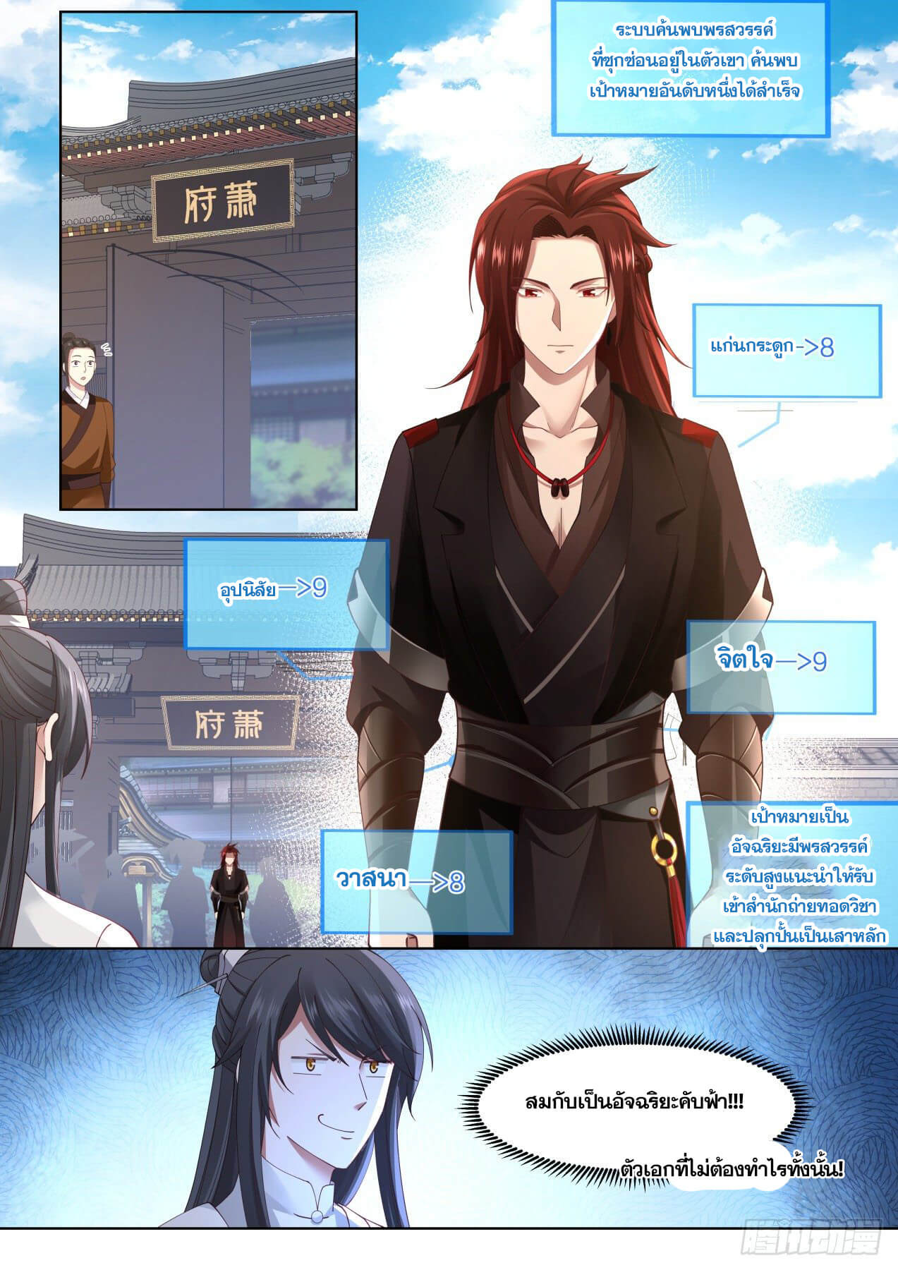 ปฐมบุรุษแห่งยุค (ทันจีน) ตอนที่ 14 หน้า 12