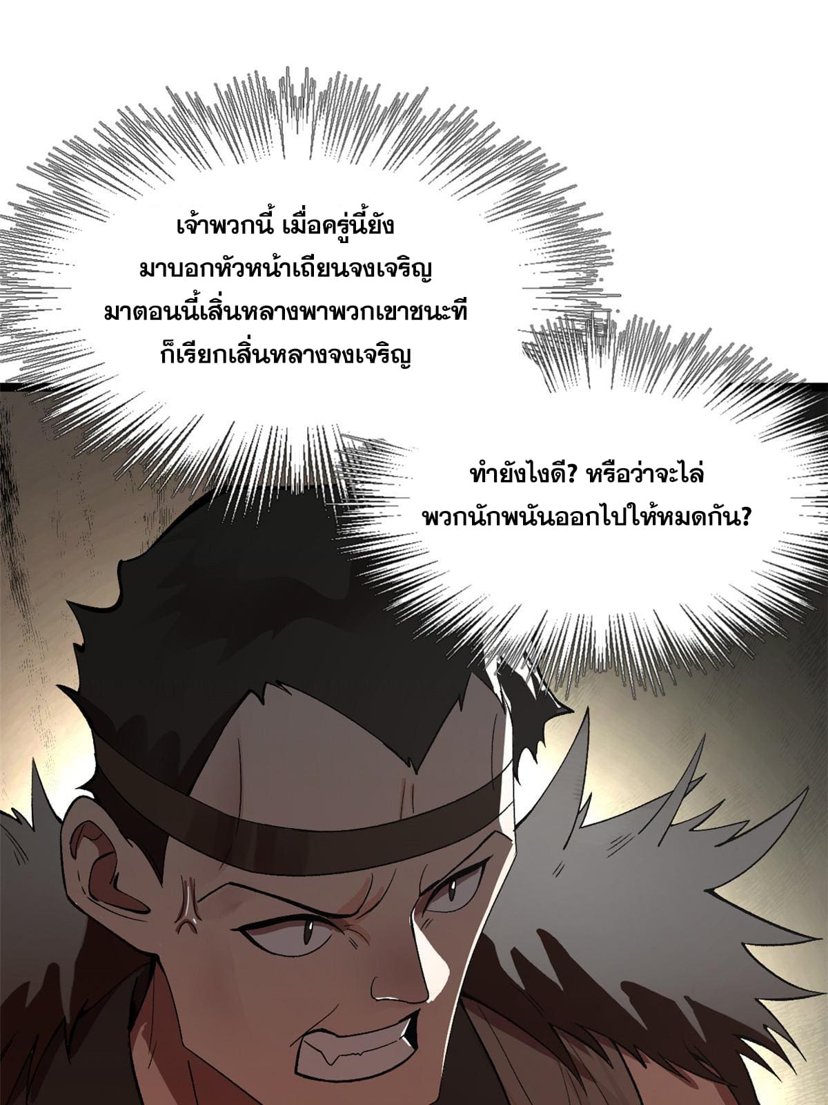ลูกเขยที่แกร่งสุดในปฐพี (ทันจีน) ตอนที่ 26 หน้า 27