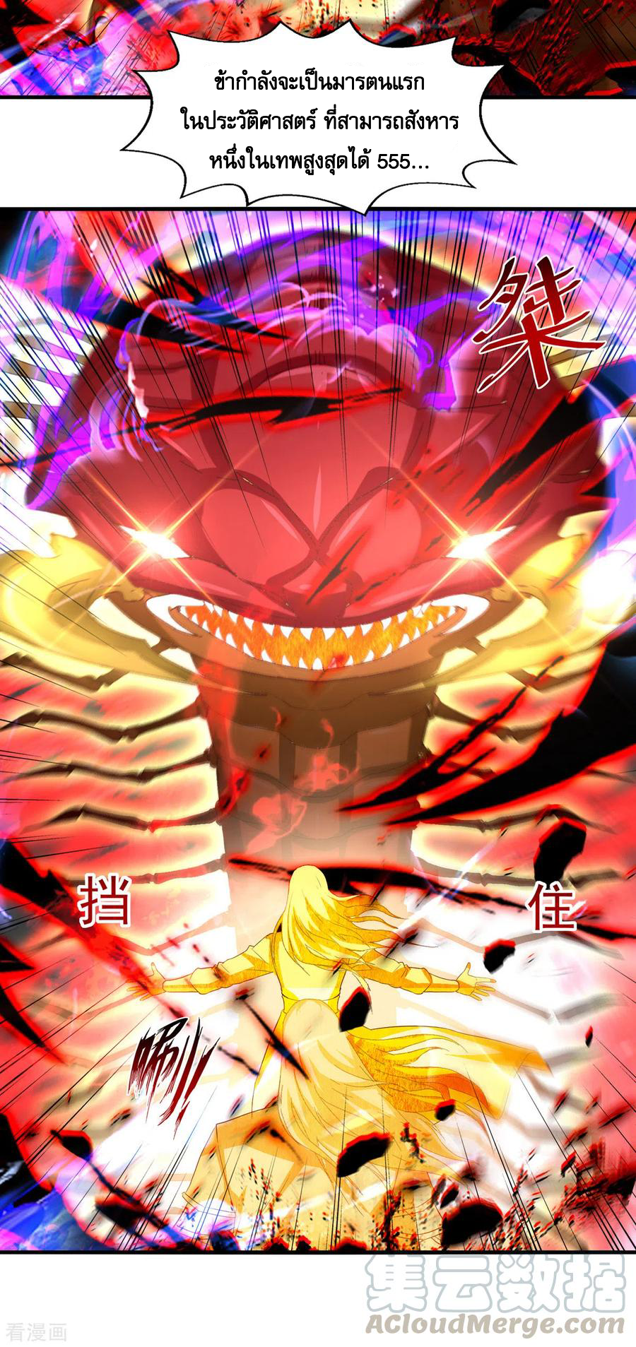 จักรพรรดิสวรรค์จุติ ตอนที่ 72 หน้า 17