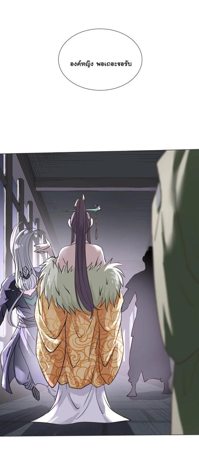 Legend of King Amata | ตำนาน ราชันย์ อมตะ ตอนที่ 24 หน้า 5