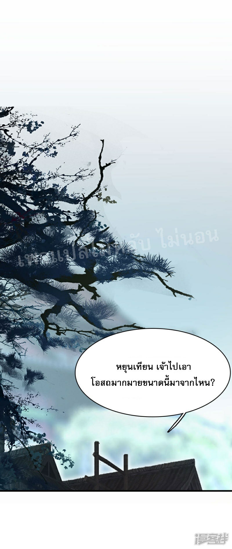 |.การเกิดใหม่ของจักรพรรดิมังกร ตอนที่ 25 หน้า 2