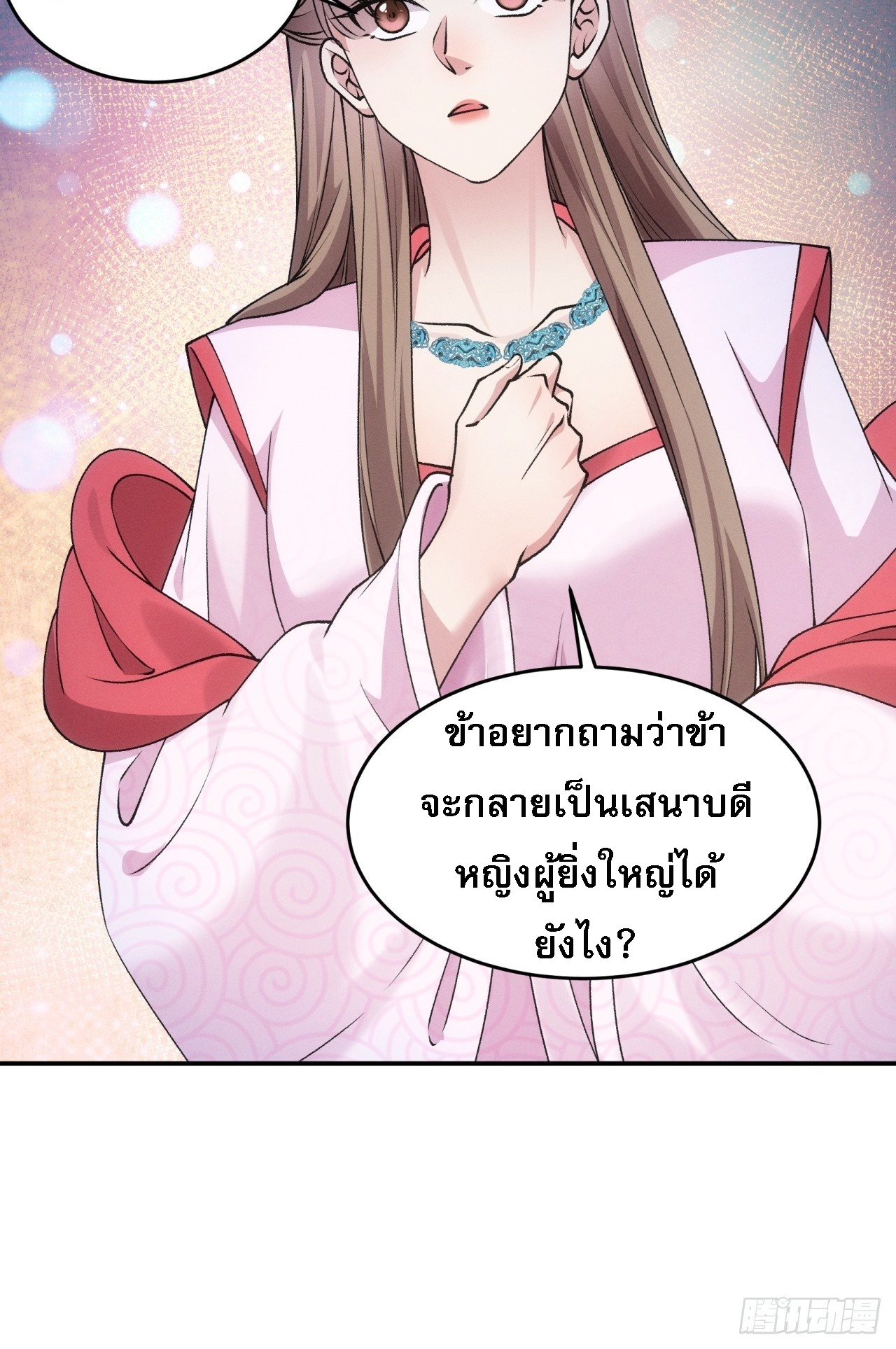 ข้าจะกำหนดชะตาตัวเอง ทันจีน ตอนที่ 159 หน้า 19