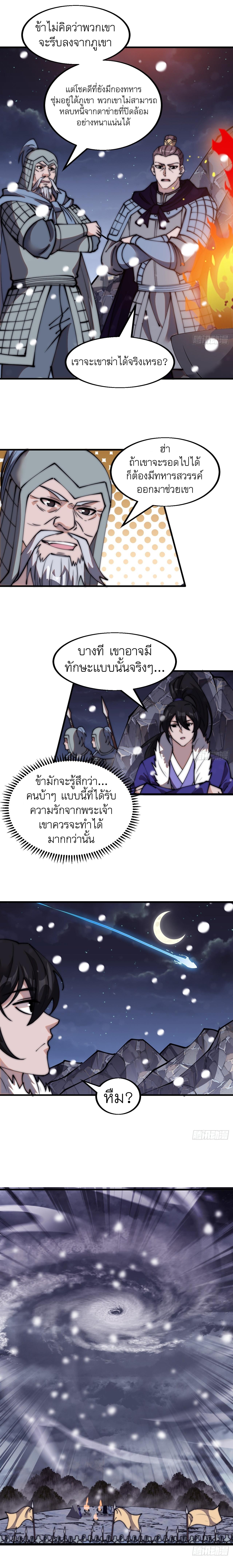 Starting a Mountain ตอนที่ 476 หน้า 6
