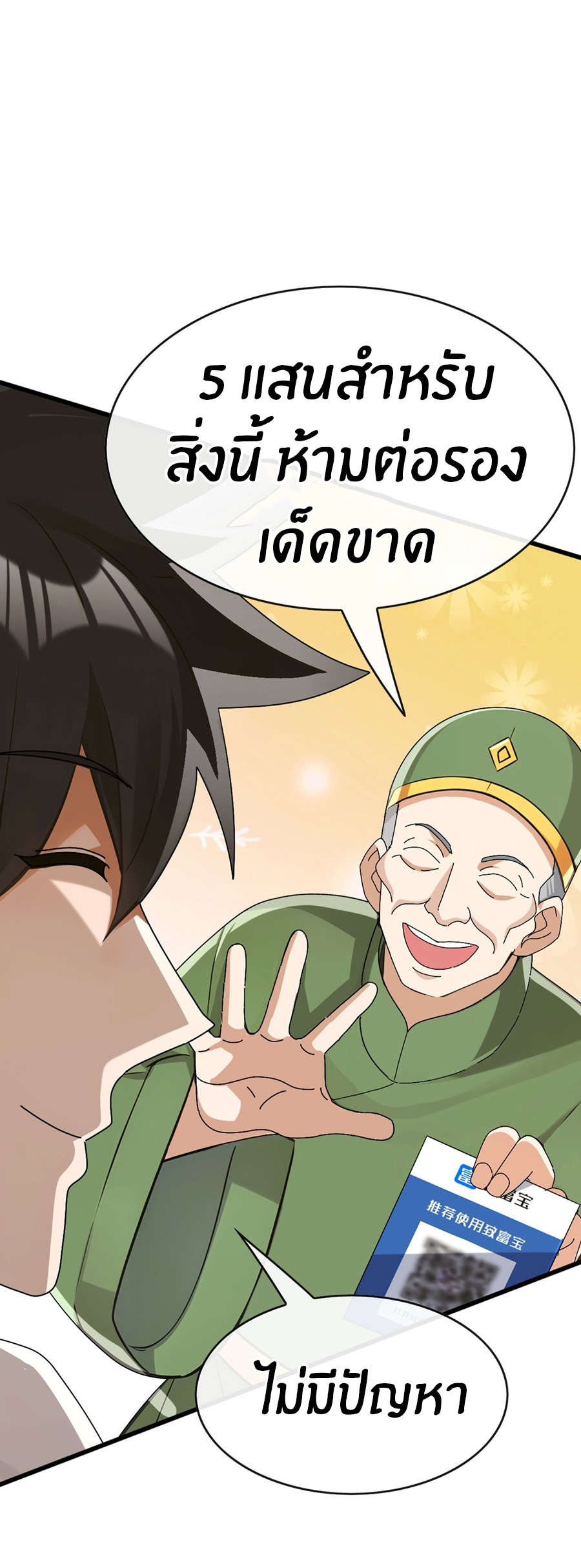 ลงจากภูเขาเพื่อมาเป็นเบ๊ภรรยา ตอนที่ 85 หน้า 30