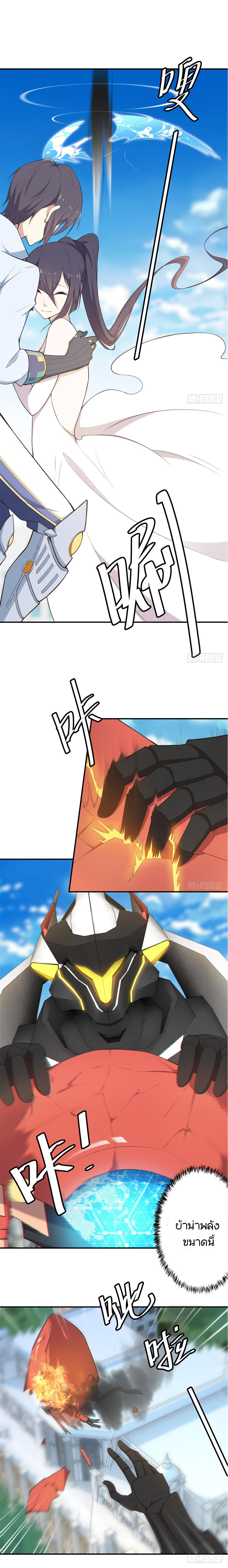 Skyfire Avenue ตอนที่ 3 หน้า 4