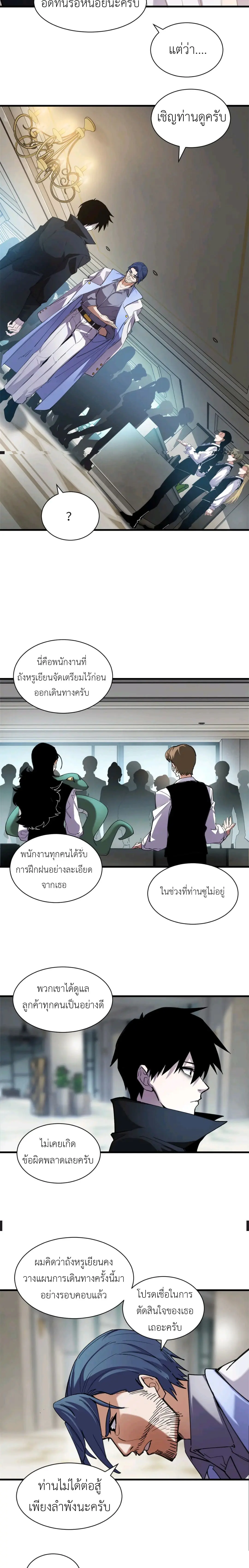 โคตรเทพร้านสัตว์อสูร ตอนที่ 170 หน้า 10