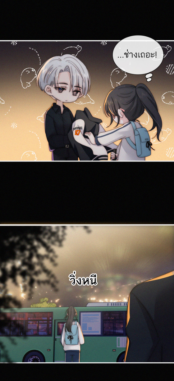 เพียงรัก Only Love ตอนที่ 12 หน้า 9