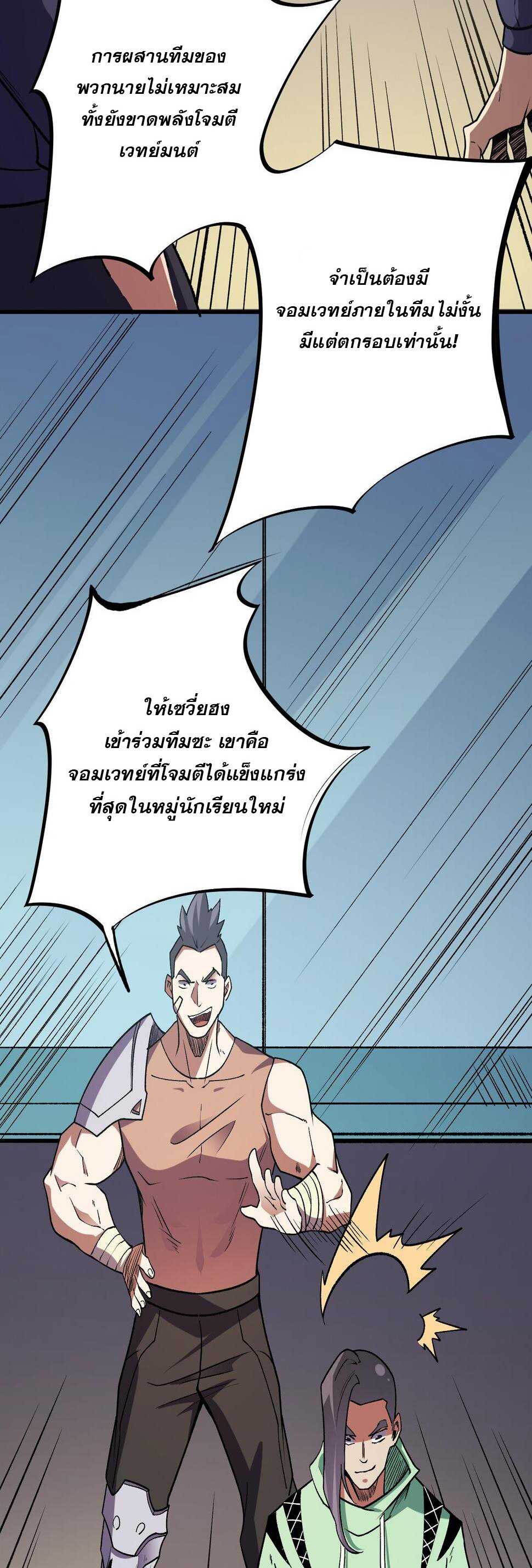 ฉันคือผู้เล่นไร้อาชีพที่สังหารเหล่าเทพ ตอนที่ 23 หน้า 47