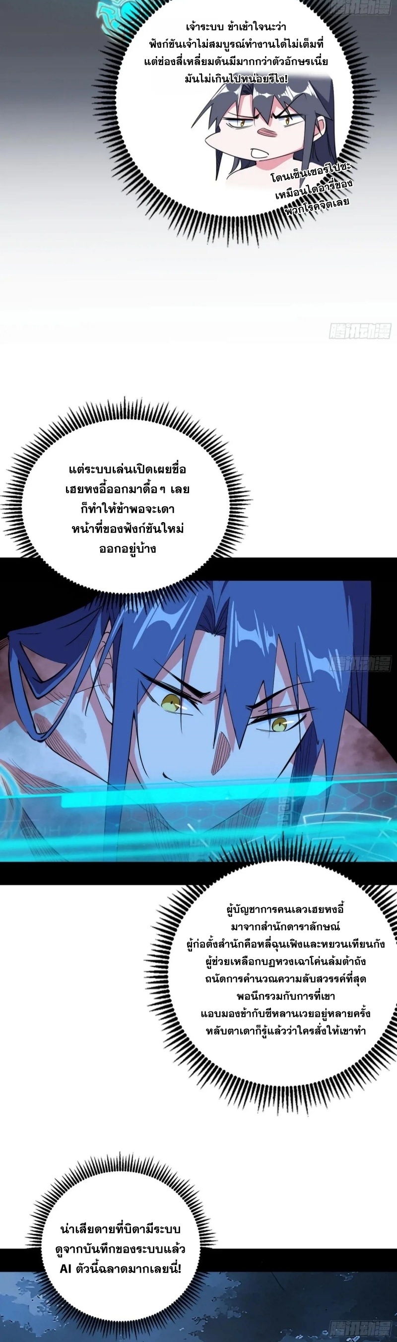 Im an Evil God ข้าคือจักรพรรดิปีศาจ ตอนที่ 495 หน้า 14