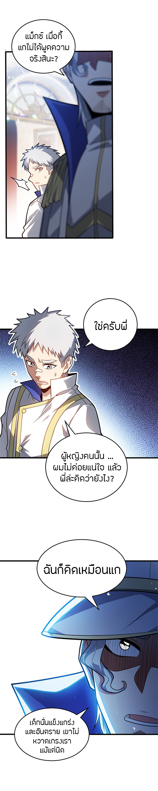 การกลับชาติมาเกิดของมังกร ตอนที่ 74 หน้า 11