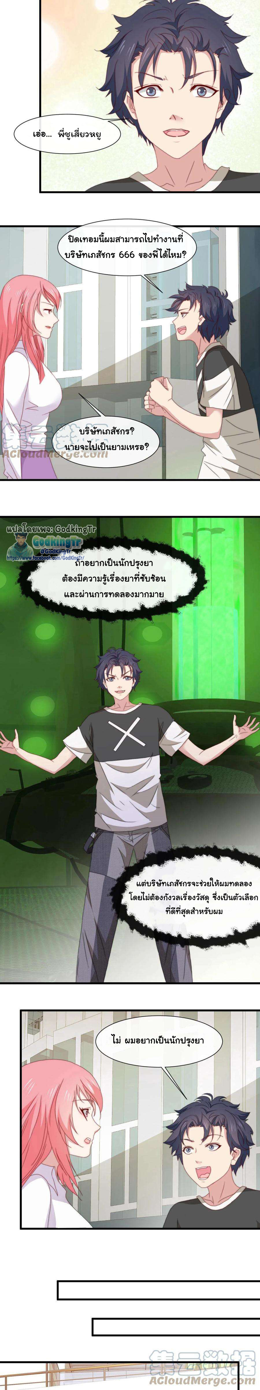 เป็นแค่สไลม์ธรรมดา จะตบมังกรไม่ได้หรือไง? ตอนที่ 6 หน้า 7