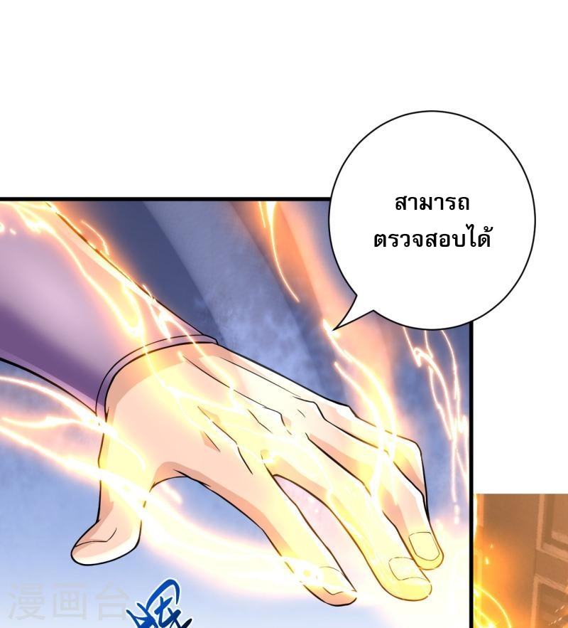 ผู้ขัดเกลาร่างกายที่แข็งแกร่งที่สุดในประวัติศาสตร์ ตอนที่ 40 หน้า 5