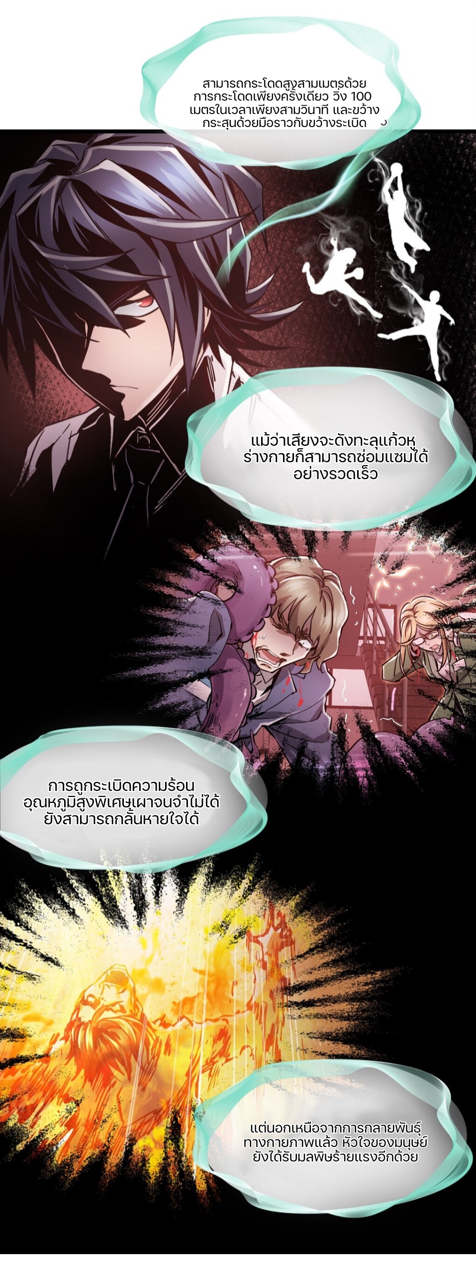 หัตถ์ของพระเจ้า ตอนที่ 10 หน้า 33