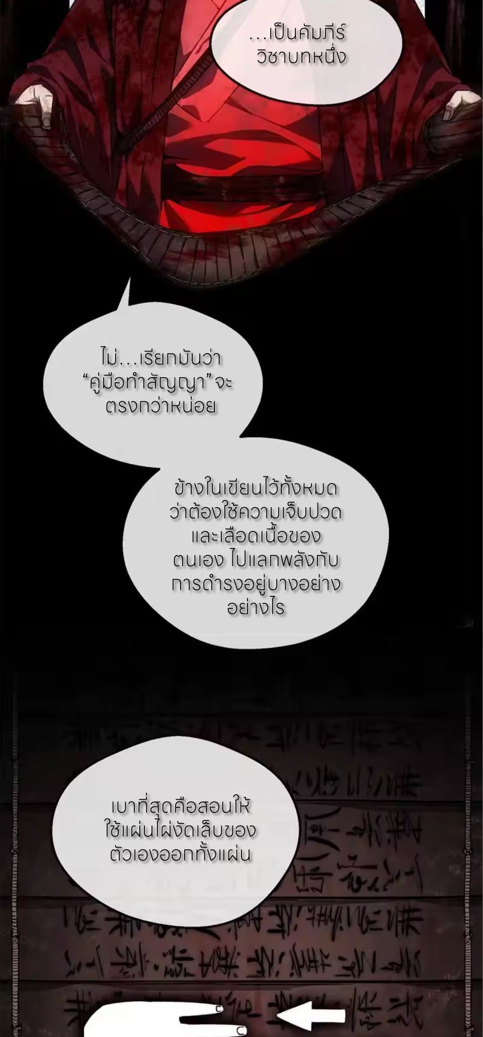 เซียนพิศวงแห่งวิถีลี้ลับ~ ตอนที่ 69 หน้า 5