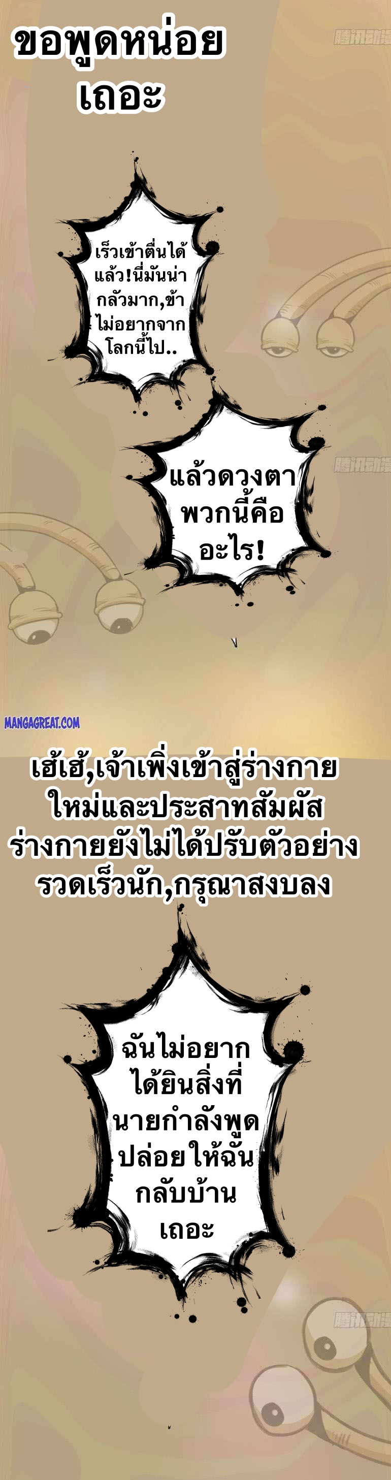 Mushroom Hero ตอนที่ 2 หน้า 38