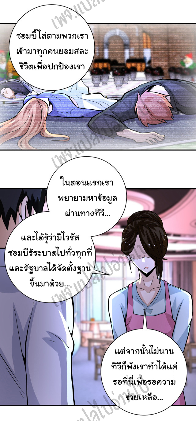 Apocalyptic Super System ตอนที่ 197 หน้า 17