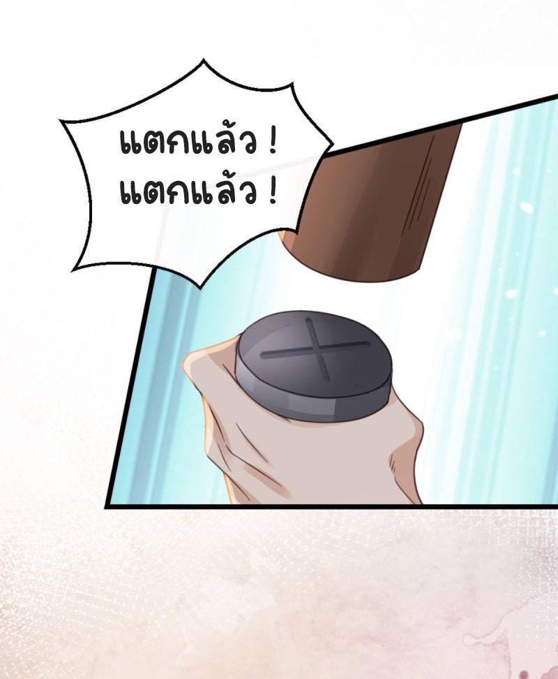 ระบบเปลี่ยนชะตายัยตัวร้าย ตอนที่ 52 หน้า 12