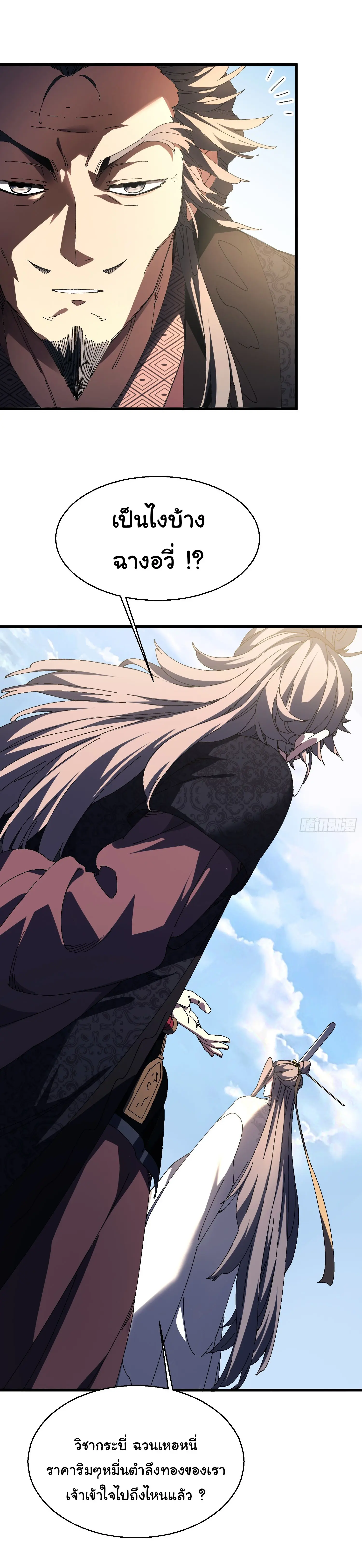 จะเป็นจักรพรรดิเทพมันจะยากซักแค่ไหน ? ( Don't Tell Me You Think Cultivating Immortality Is Difficult? ) ตอนที่ 16 หน้า 25