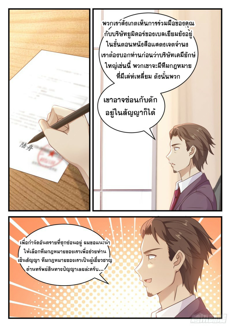God student ตอนที่ 123 หน้า 4