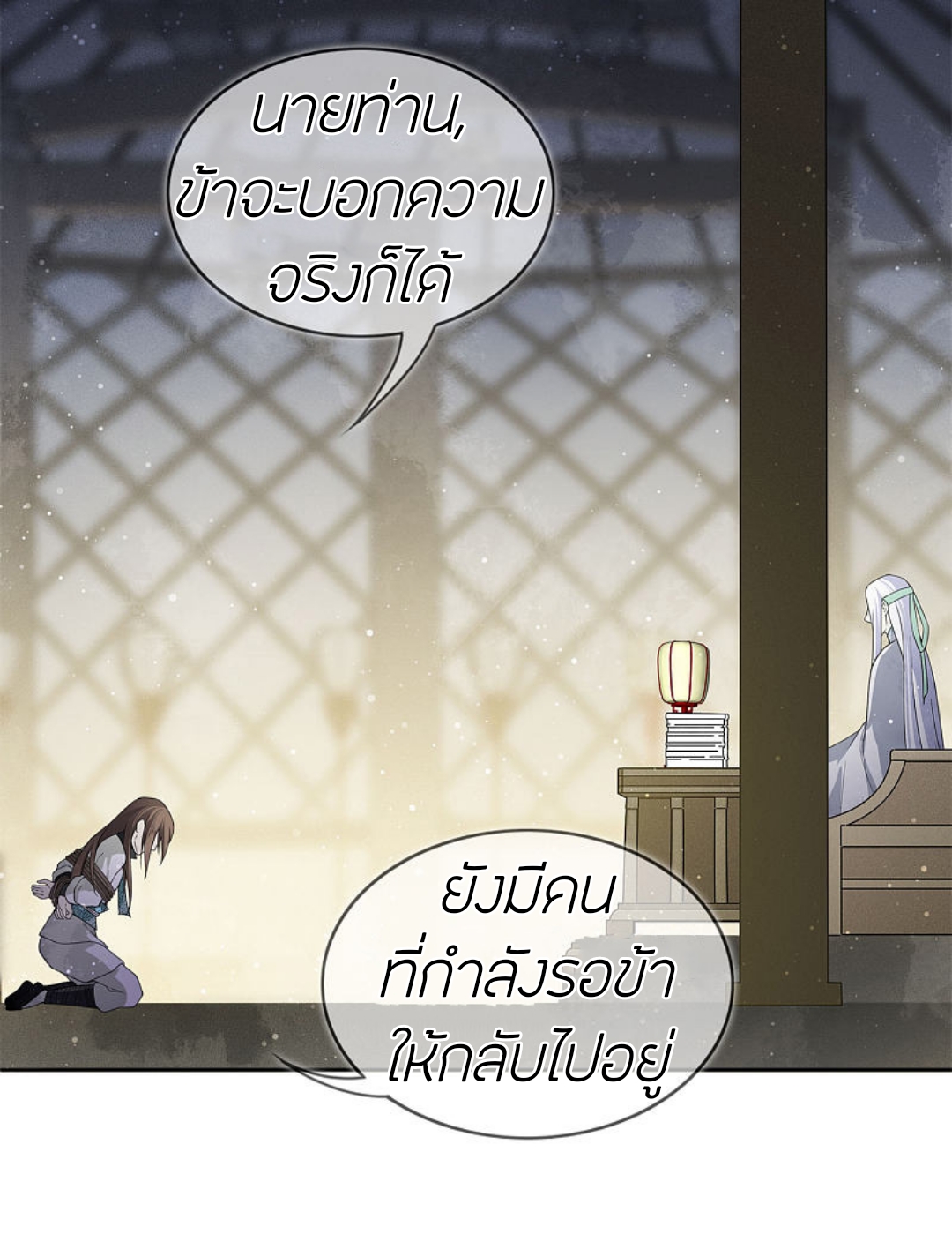 ลำนำรักเทพสวรรค์ ตอนที่ 12 หน้า 28