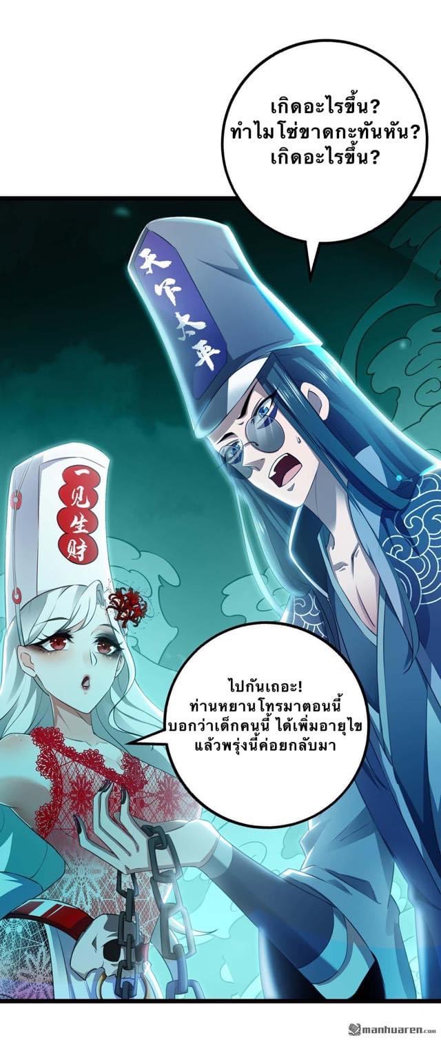 จักรพรรดิ ผู้ล่มสลาย ตอนที่ 4 หน้า 2