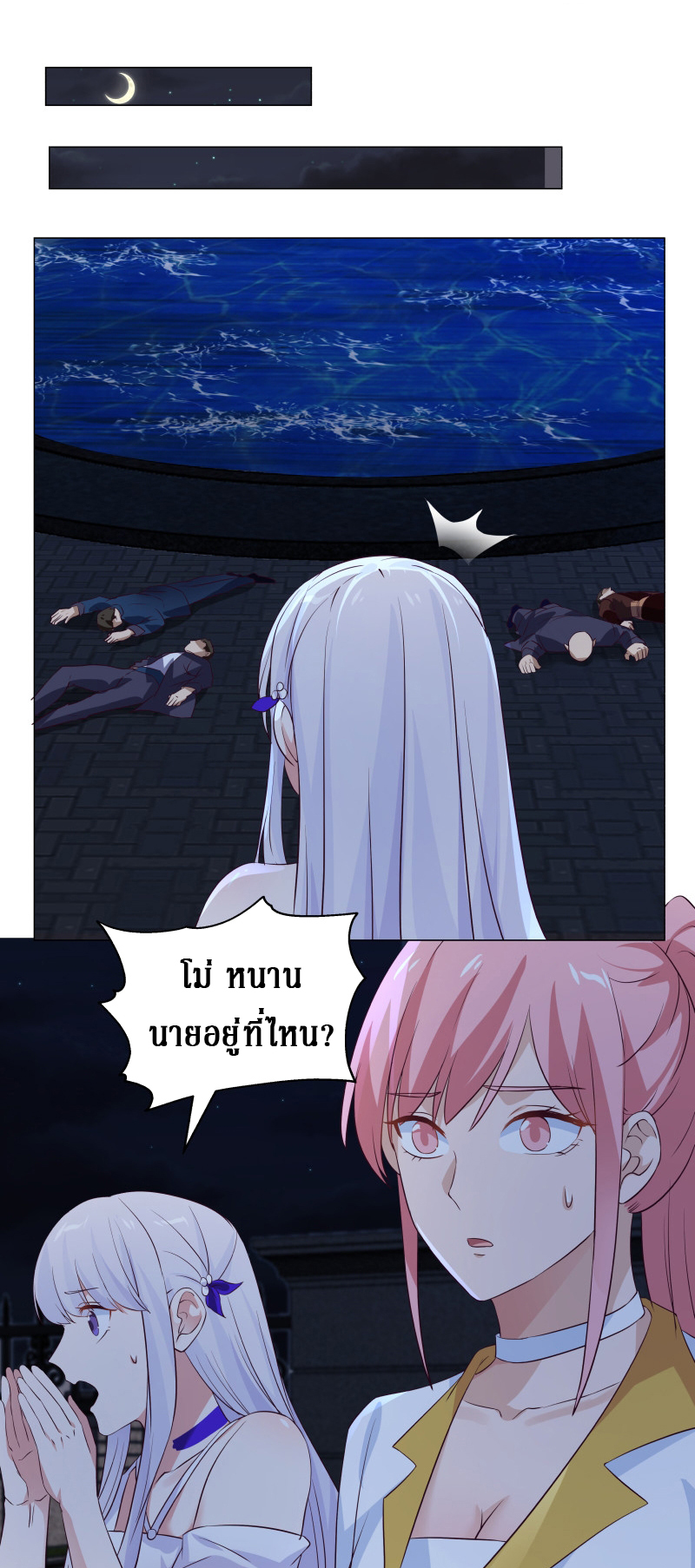 I have dragon in my body ตอนที่ 260 หน้า 8