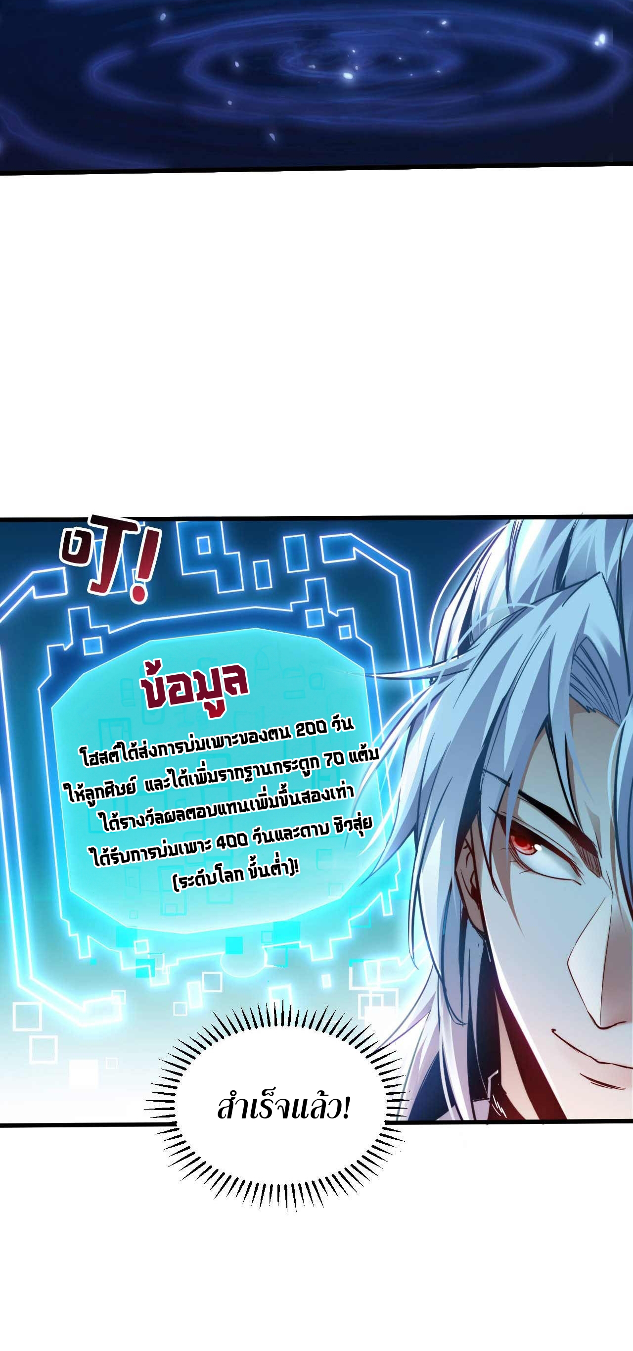 My Disciples Cultivate, While I Slack Off!  ศิษย์ของข้าฝกฝน ส่วนข้าขี้เกียจ ตอนที่ 8 หน้า 17