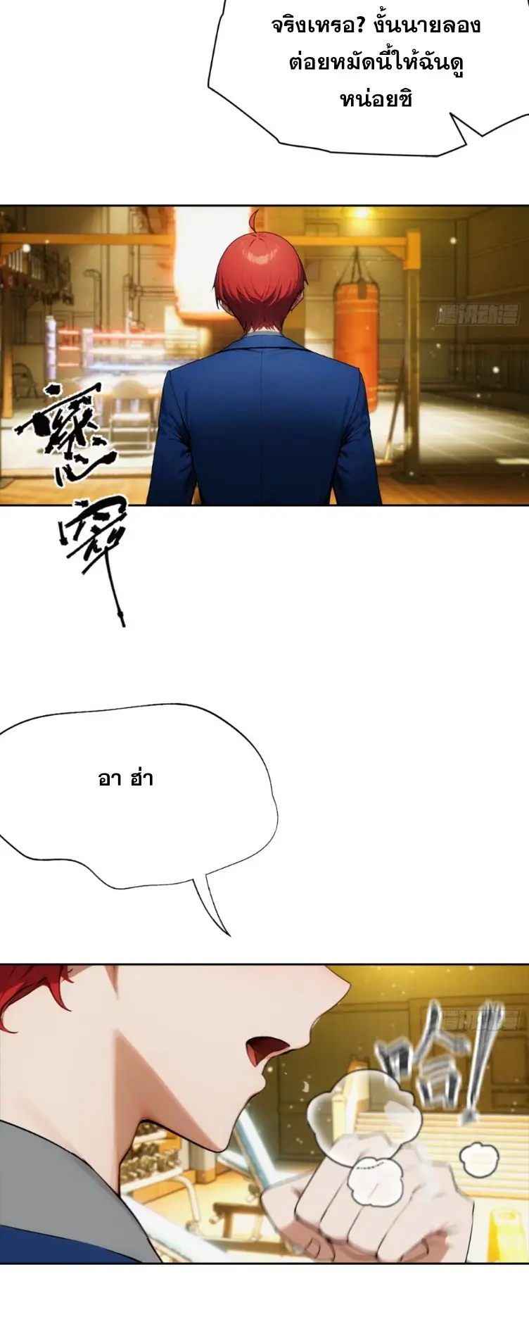 ระบบพลิกชีวิต: ฉันปั่นค่าความชอบของเทพธิดาจนเต็มปรอท! ตอนที่ 16 หน้า 17