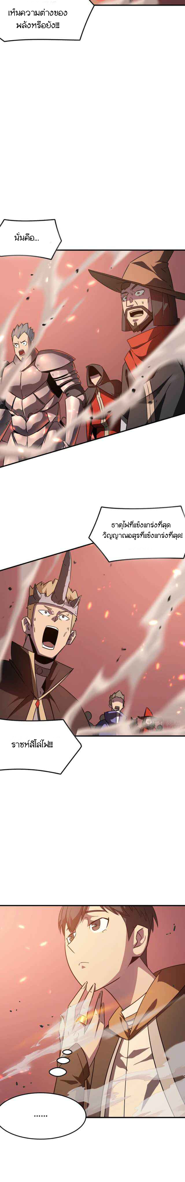 Hero! Watch Up! ตอนที่ 6 หน้า 7