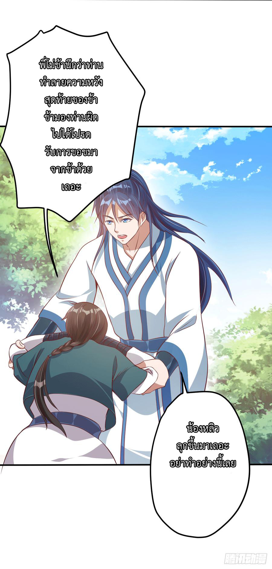 Peerless Scripture of Chaos ตอนที่ 23 หน้า 21