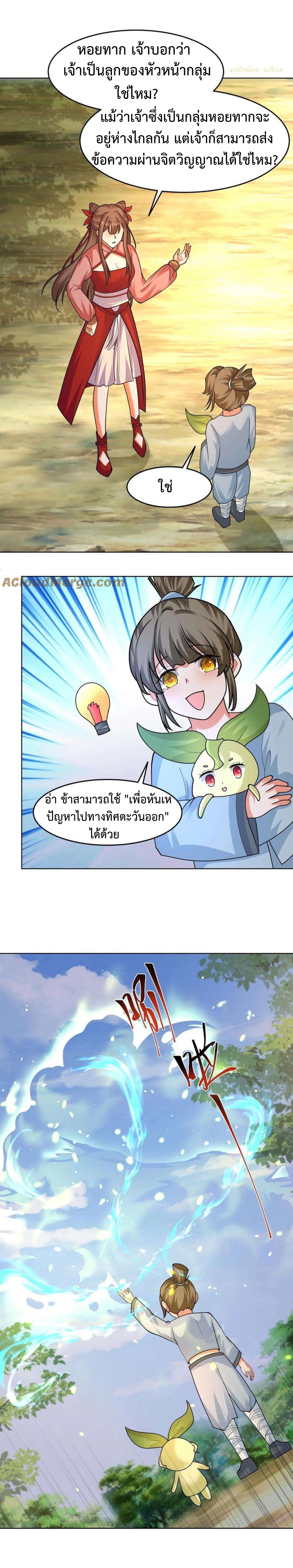 ปีศาจที่ไร้เทียมทานในโลก ตอนที่ 294 หน้า 8