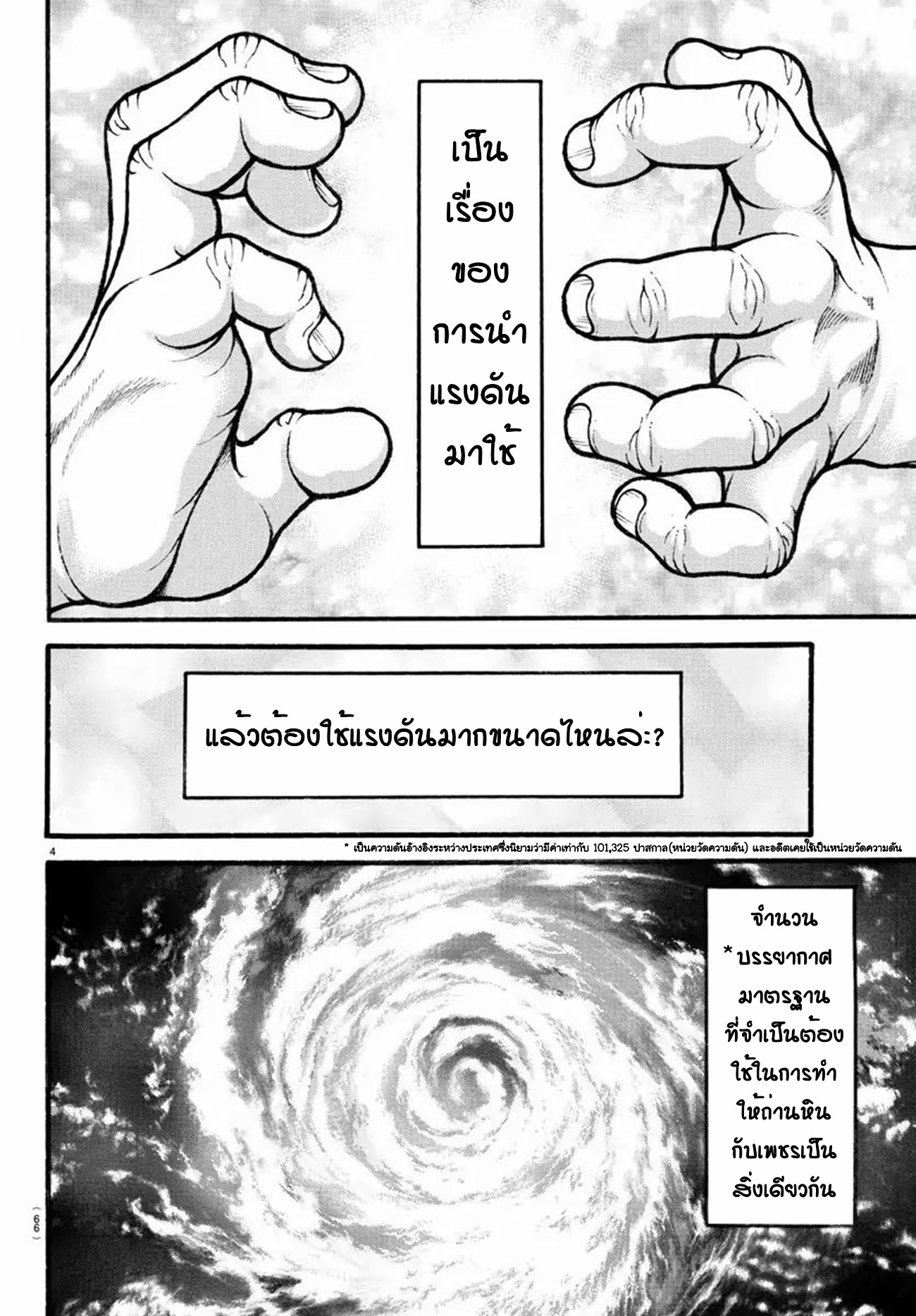 Baki Part 5 ตอนที่ 17 หน้า 4