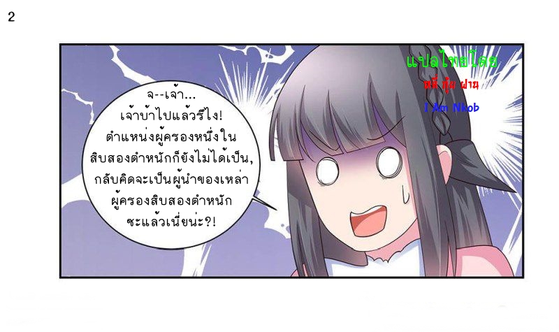Above All Gods เทพยุทธเหนือเทวะ ตอนที่ 56 หน้า 3