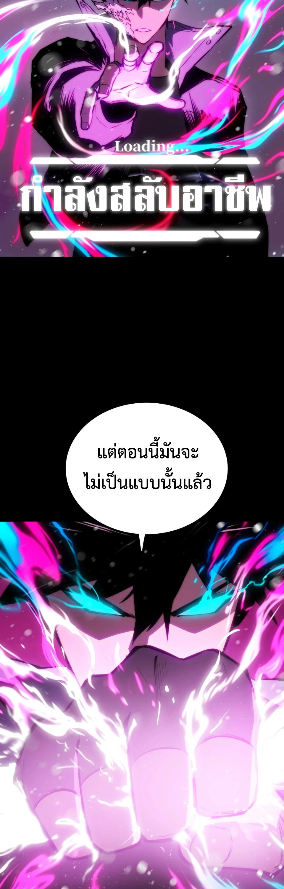 [ชน] จอมตะกละหวนคืน - Return of the Devourer ตอนที่ 19 หน้า 2
