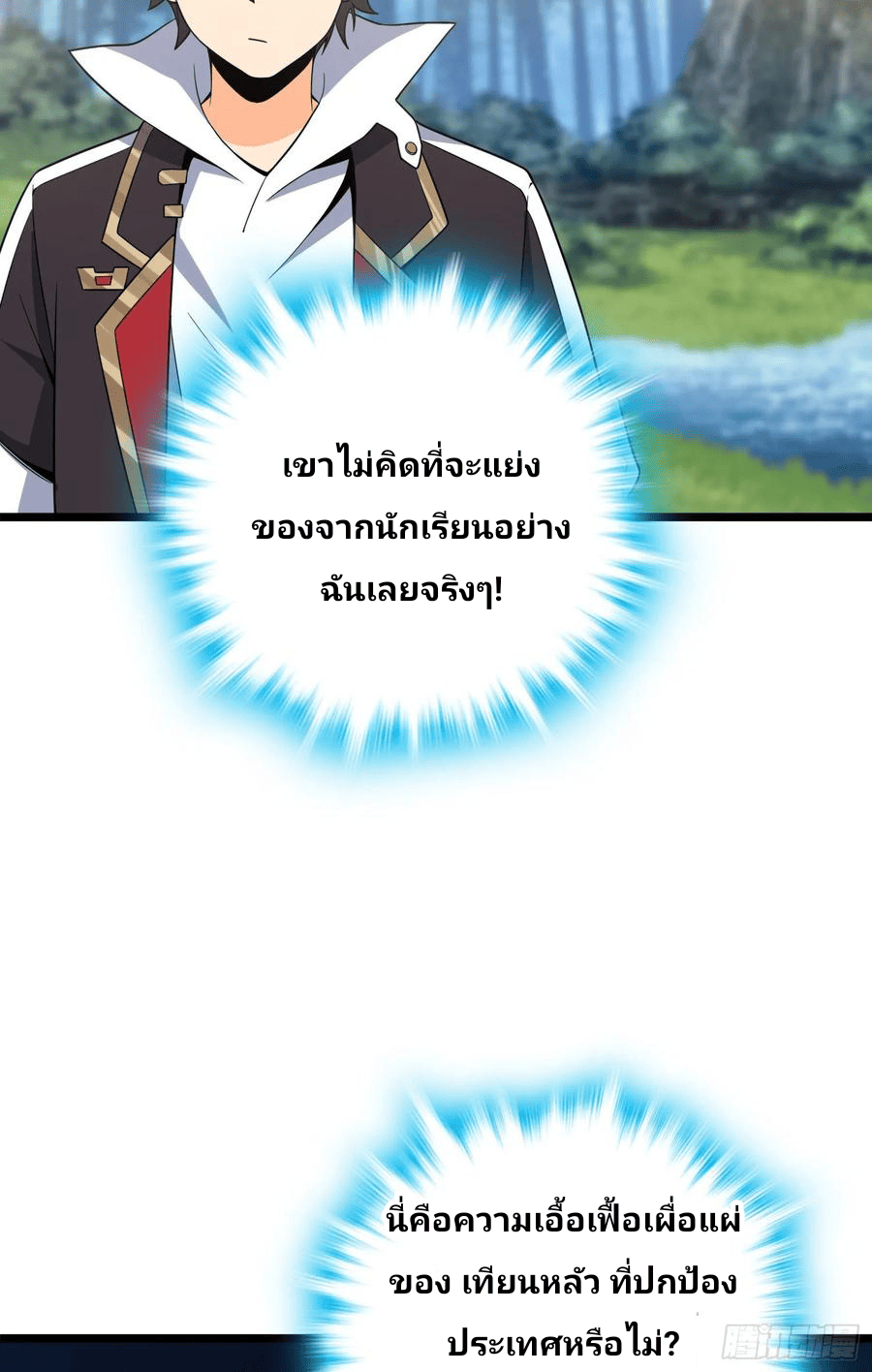 The new life of the Kuan King-ชีวิตใหม่ของราชาจอมกวน ตอนที่ 93 หน้า 38