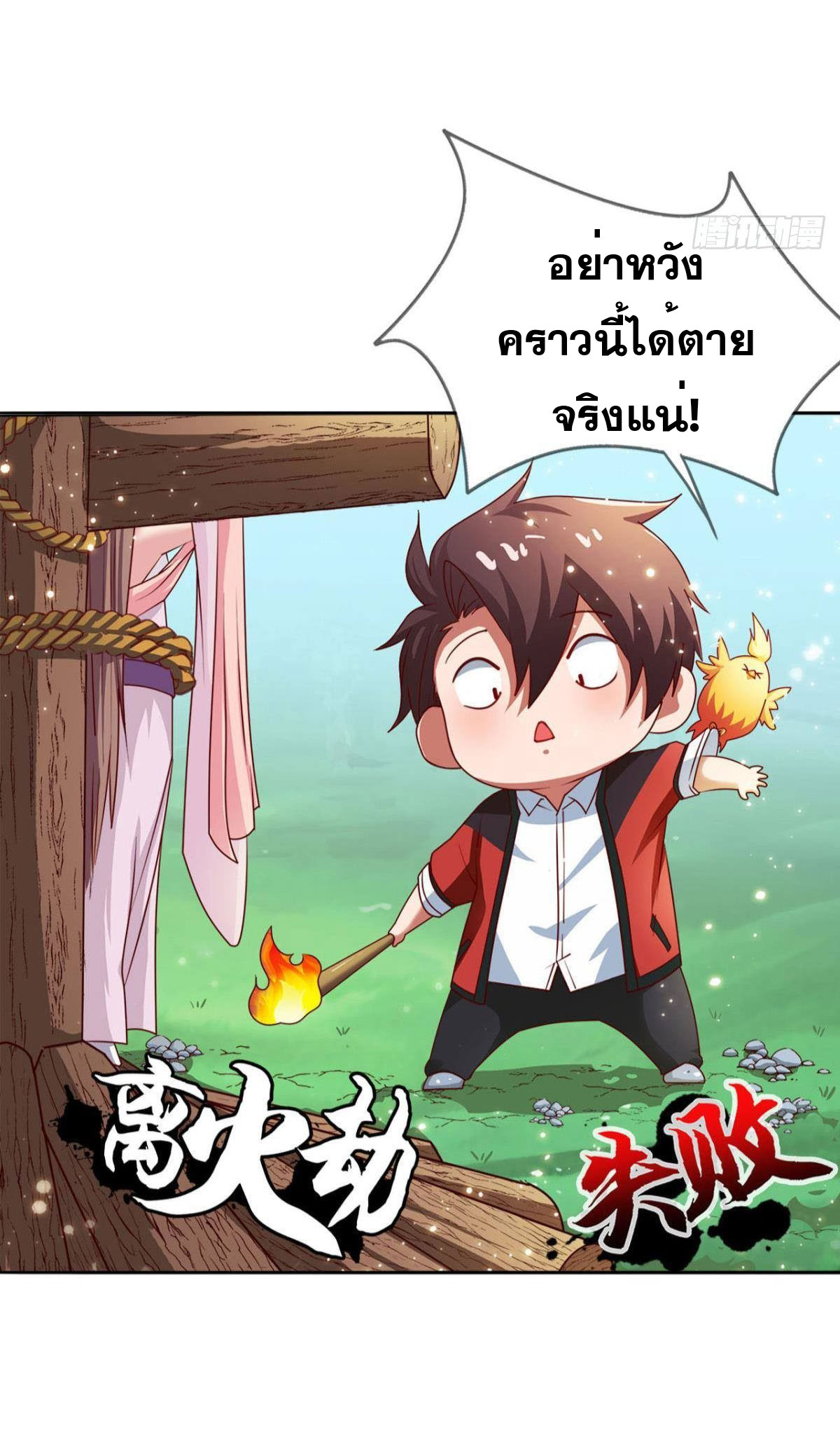 แก้วิกฤตแห่งสวรรค์ ตอนที่ 5 หน้า 13