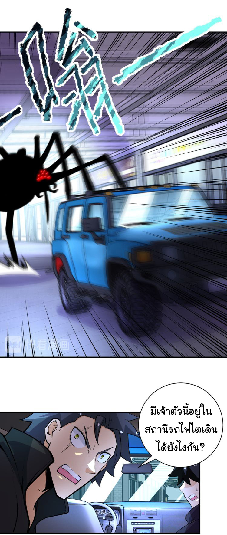 Apocalyptic Super System ตอนที่ 166 หน้า 6