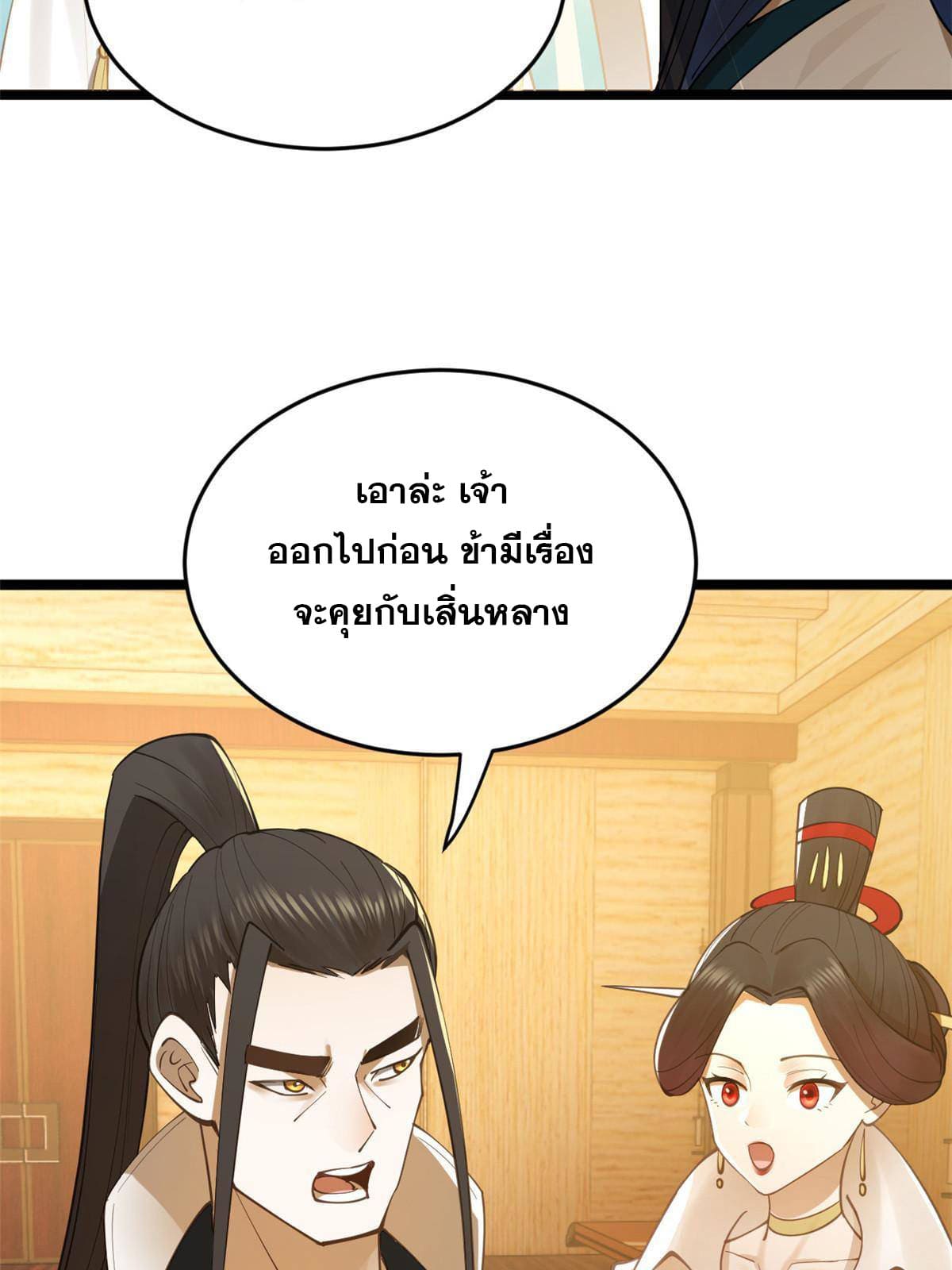 ลูกเขยที่แกร่งสุดในปฐพี (ทันจีน) ตอนที่ 21 หน้า 31