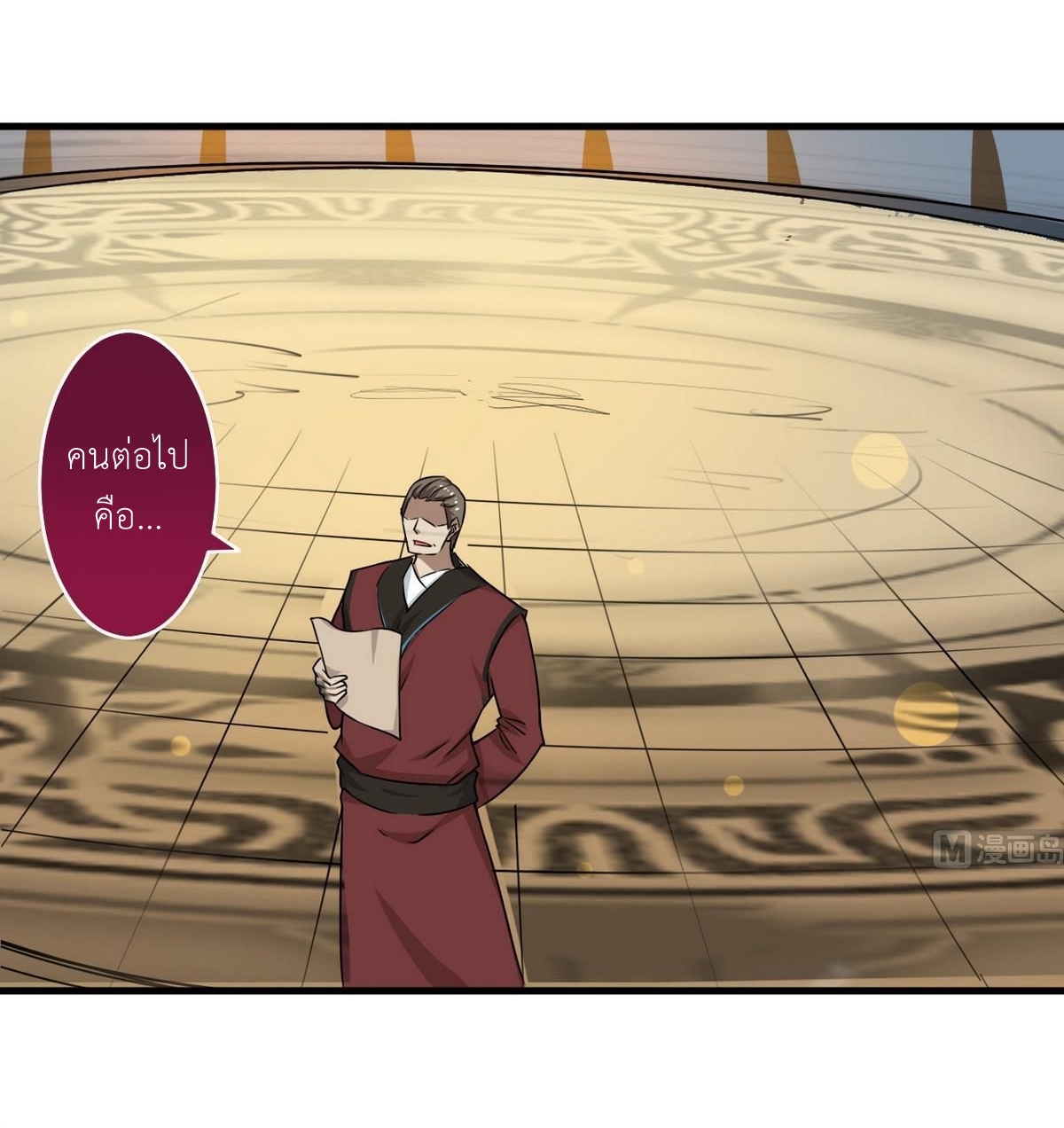 มหาจอมปราชญ์ ปราณเทวะ ตอนที่ 61 หน้า 4