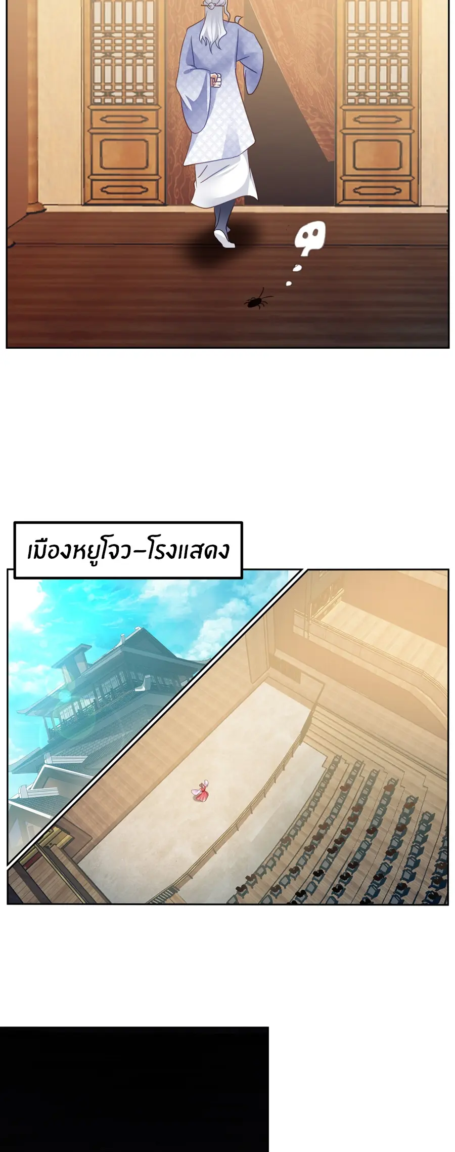 ข้าต้องแต่งงานกับจ้าวแห่งพรรคมาร ตอนที่ 5 หน้า 18