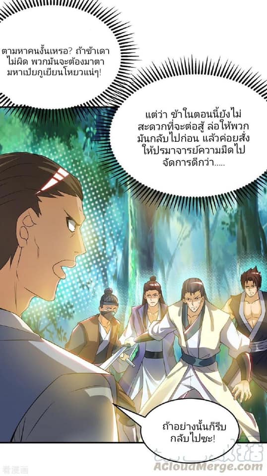Reversal of God King ตอนที่ 56 หน้า 4