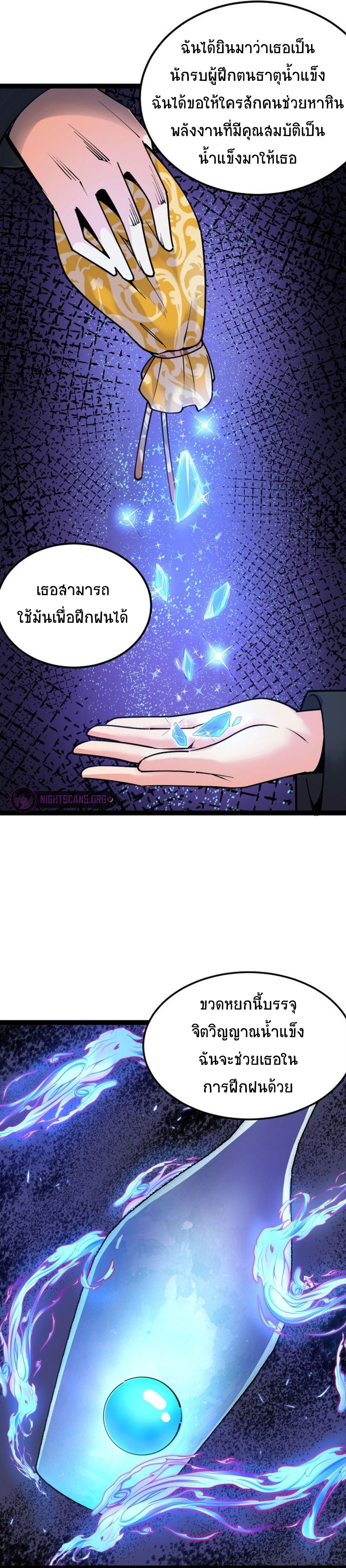 All Attributes Martial Arts ตอนที่ 28 หน้า 8