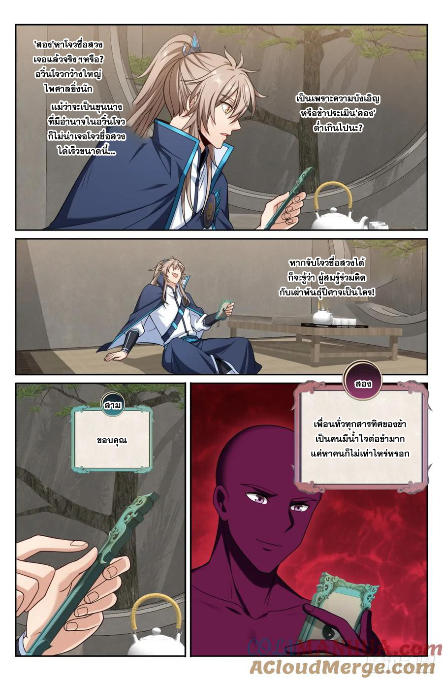 ผู้พิทักษ์รัตติกาล ตอนที่ 191 หน้า 18