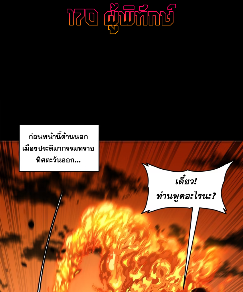 Legend of Star Genera ชนจีน ตอนที่ 174 หน้า 2