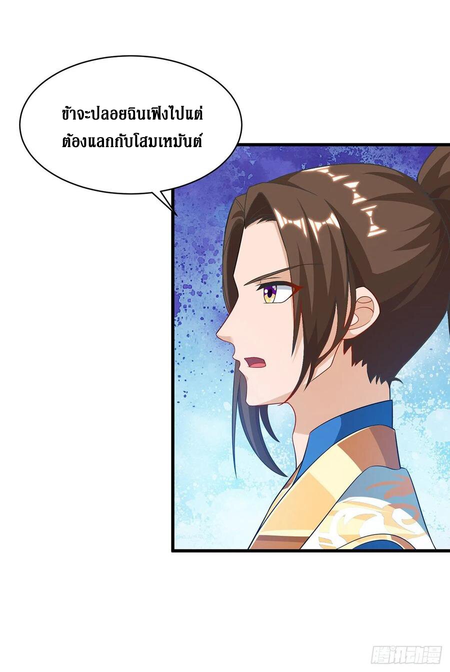 Dominate The Three Realms ตอนที่ 106 หน้า 21