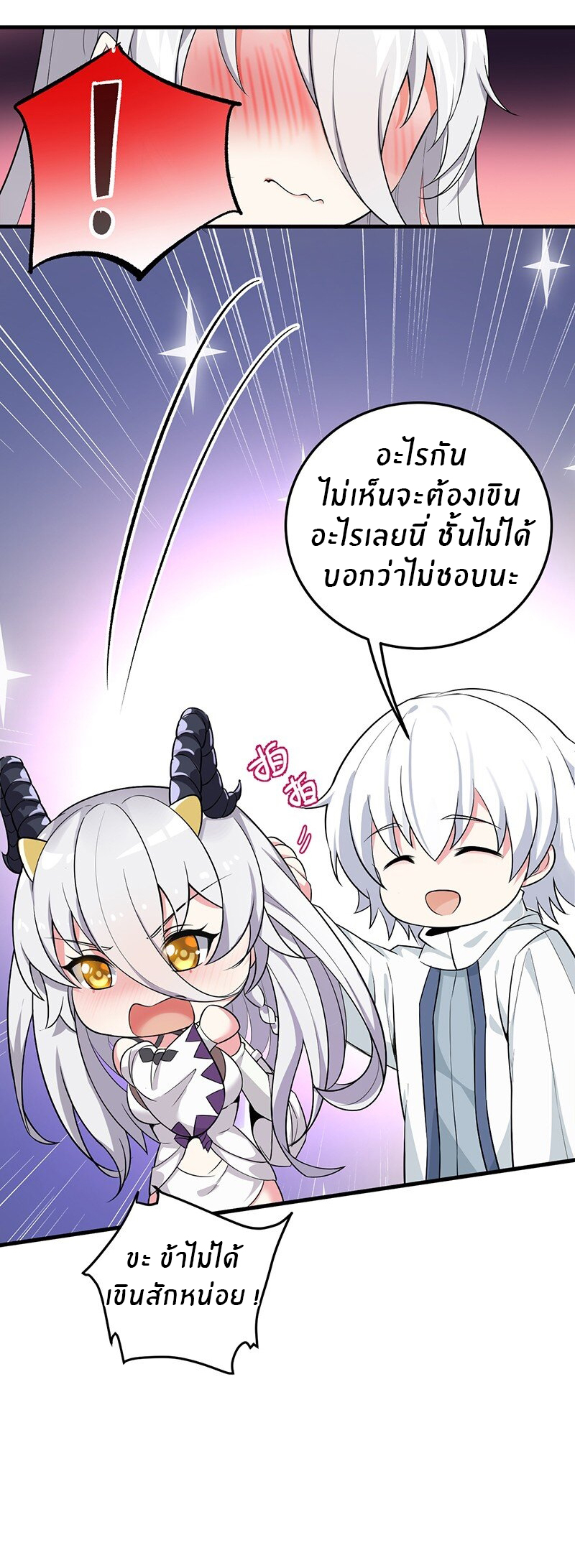 Immortal Me And Eldritch Wife ตอนที่ 5 หน้า 21