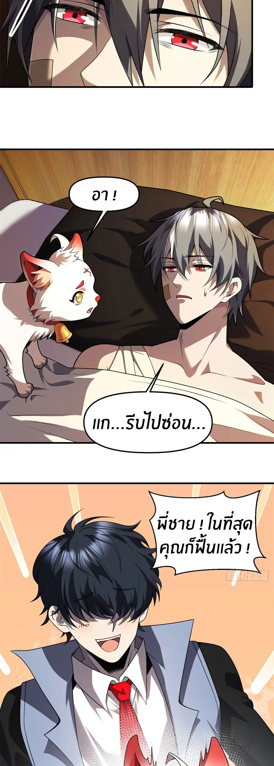 ราชาเศษขยะ ตอนที่ 30 หน้า 3