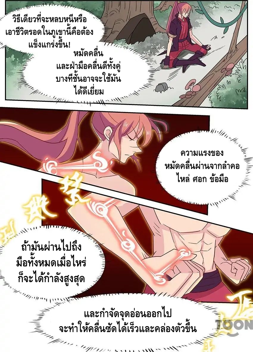 god of war ตอนที่ 5 หน้า 2