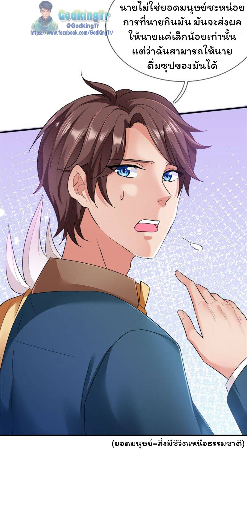 ราชาเทพนิรันดร์ (Eternal god king) ตอนที่ 253 หน้า 19